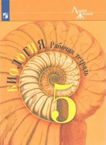 био линия 5